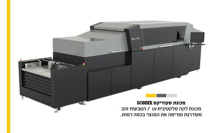 מכונת סקודיקס SCODIX