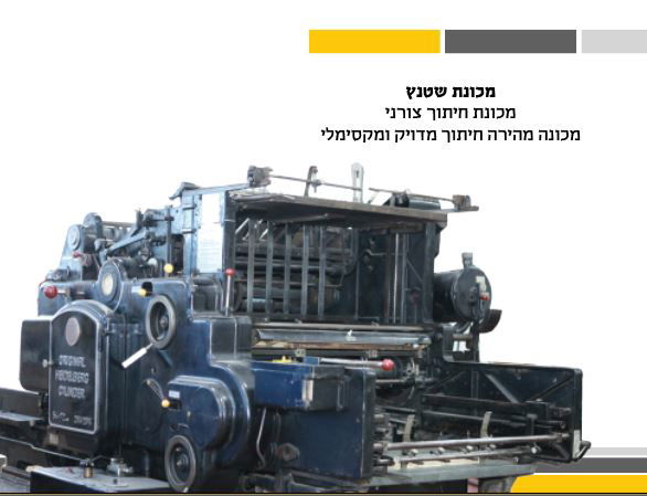 מכונת שטנץ