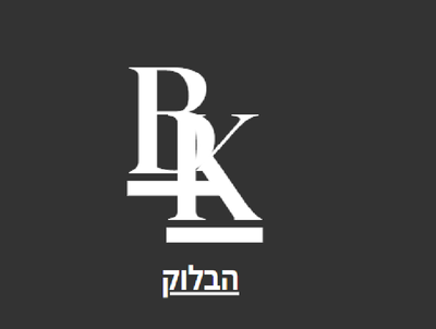 בלוק