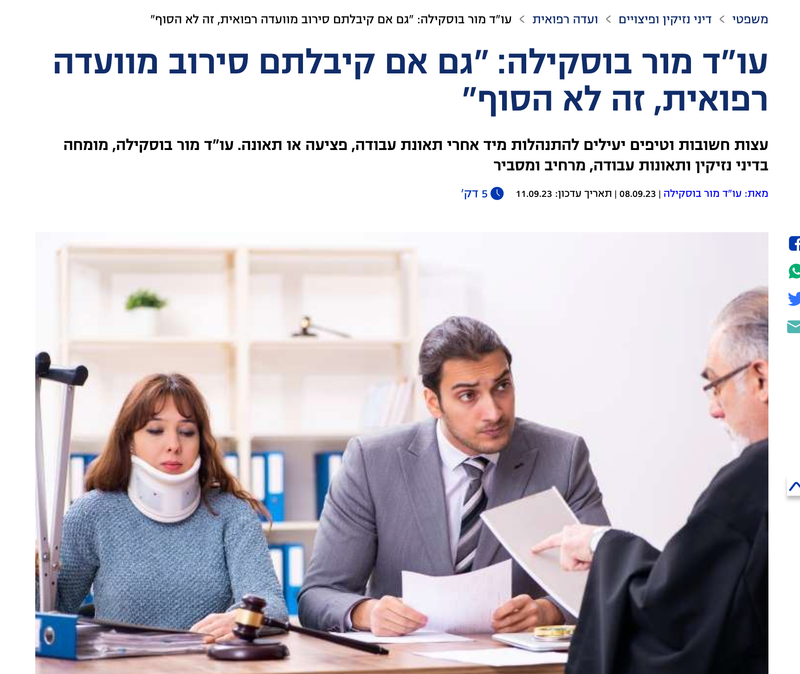 עו"ד מור בוסקילה: "גם אם קיבלתם סירוב מוועדה רפואית, זה לא הסוף"