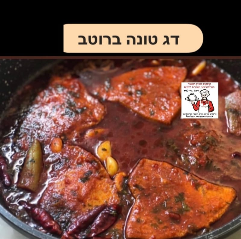 דג טונה