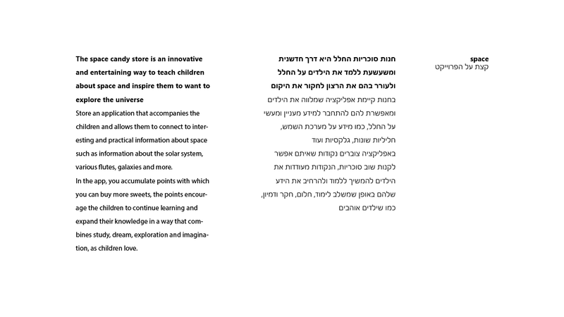 מתחם סוכריות חלל