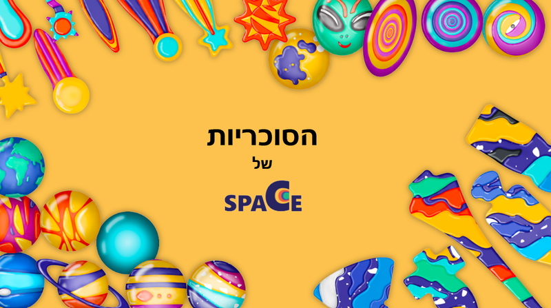 מתחם סוכריות חלל