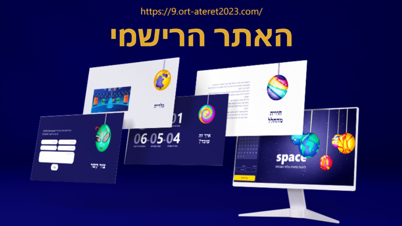 מתחם סוכריות חלל