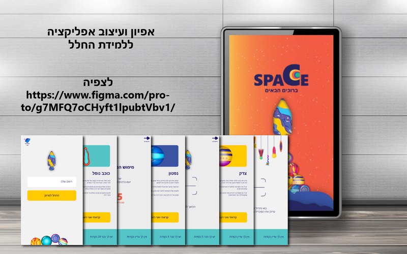 מתחם סוכריות חלל
