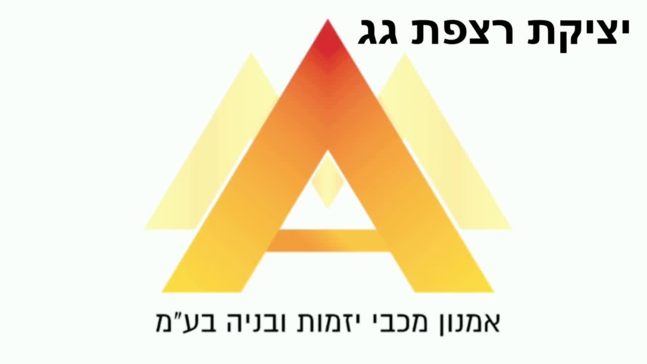 רמת גן