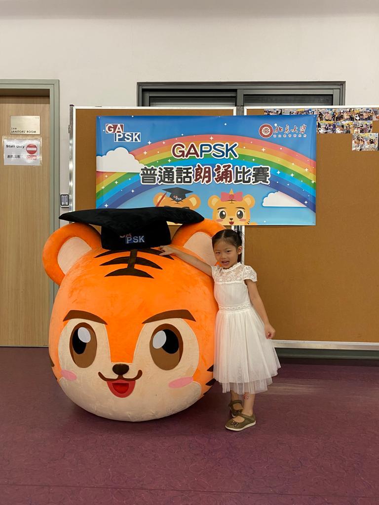第51屆GAPSK普通話朗誦比賽優異獎