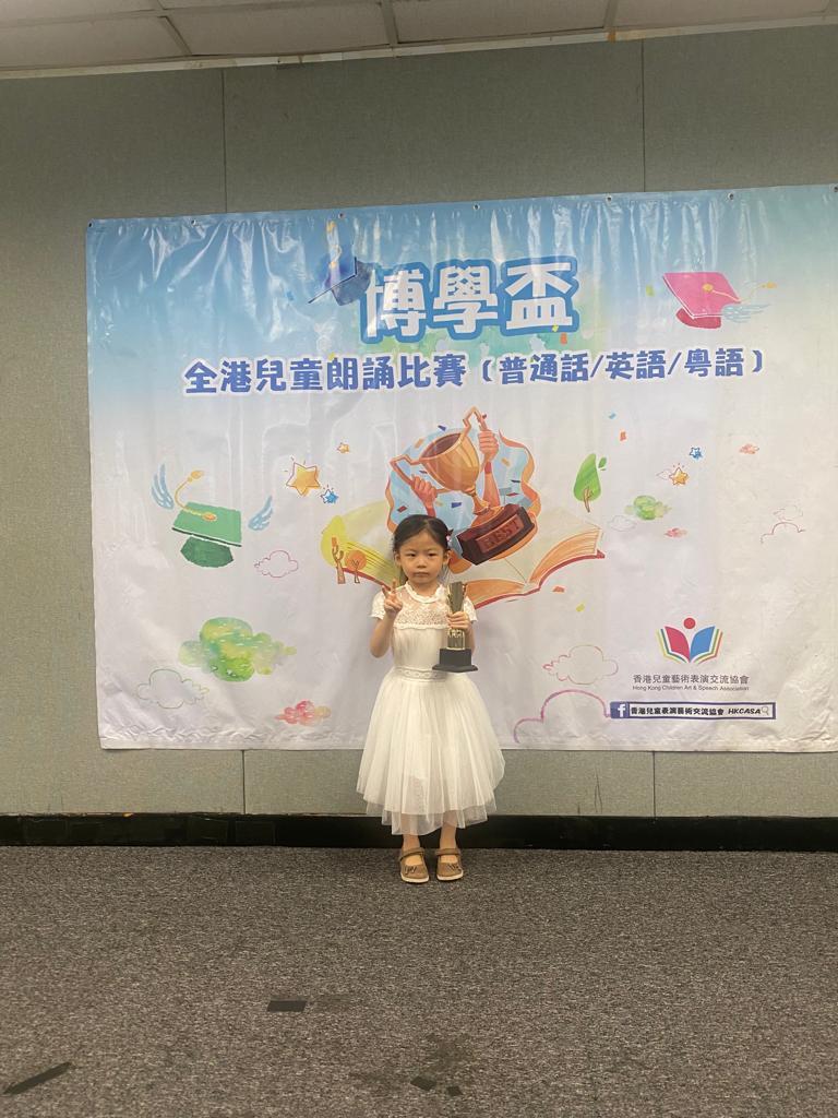 博學盃全港兒童朗誦比賽英語組季軍及普通話組殿軍