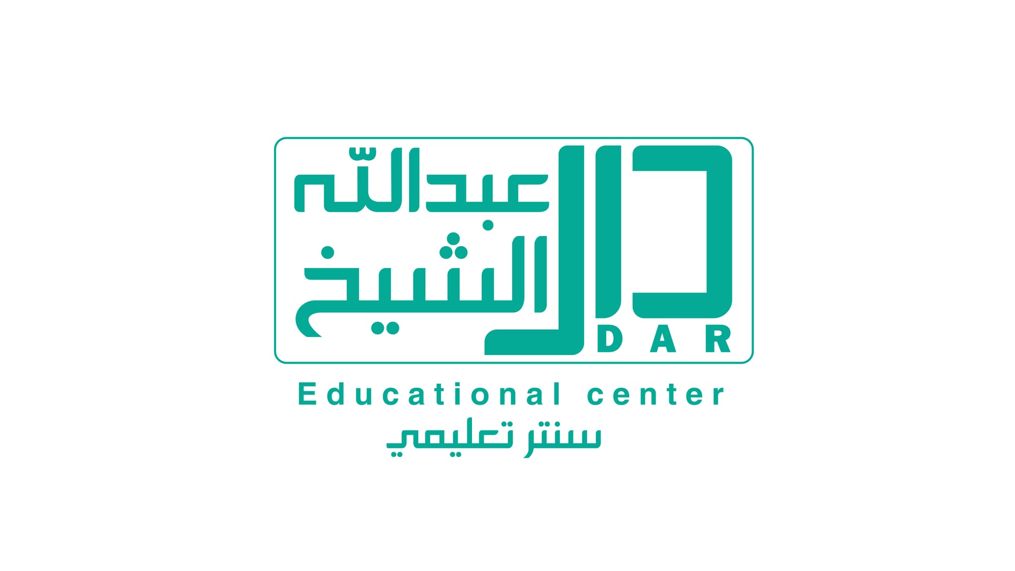 دار عبدالله الشيخ التعليمي