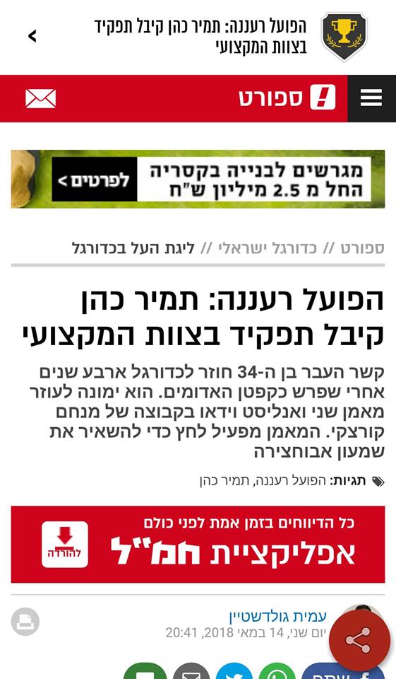 תמיר כהן  - קיבל תפקיד מקצועי בהפועל רעננה.