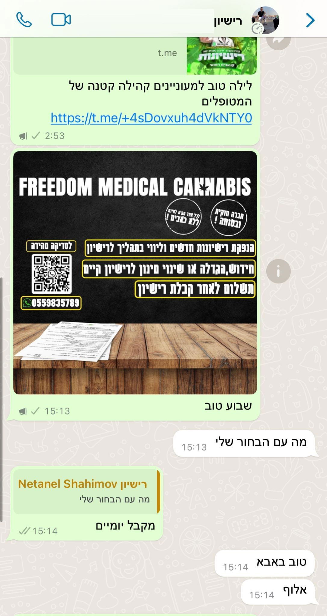 המלצת וואטסאפ אמיתית
