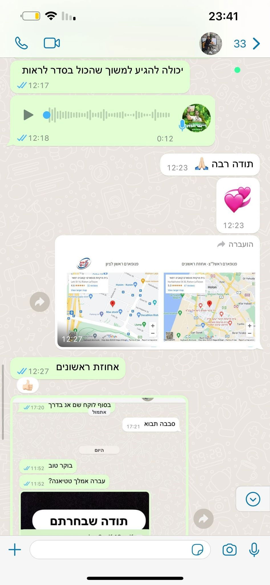 המלצת וואטסאפ אמיתית