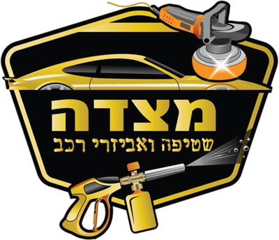 מצדה, שטיפה ואביזרי רכב