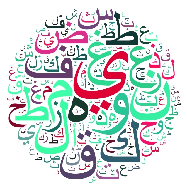 قسم اللغة العربية