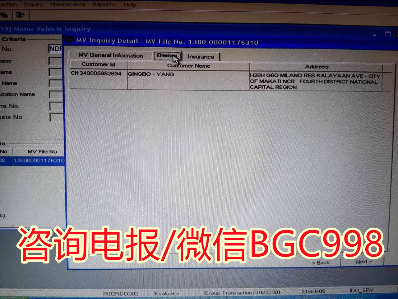 菲律宾汽车档案查询