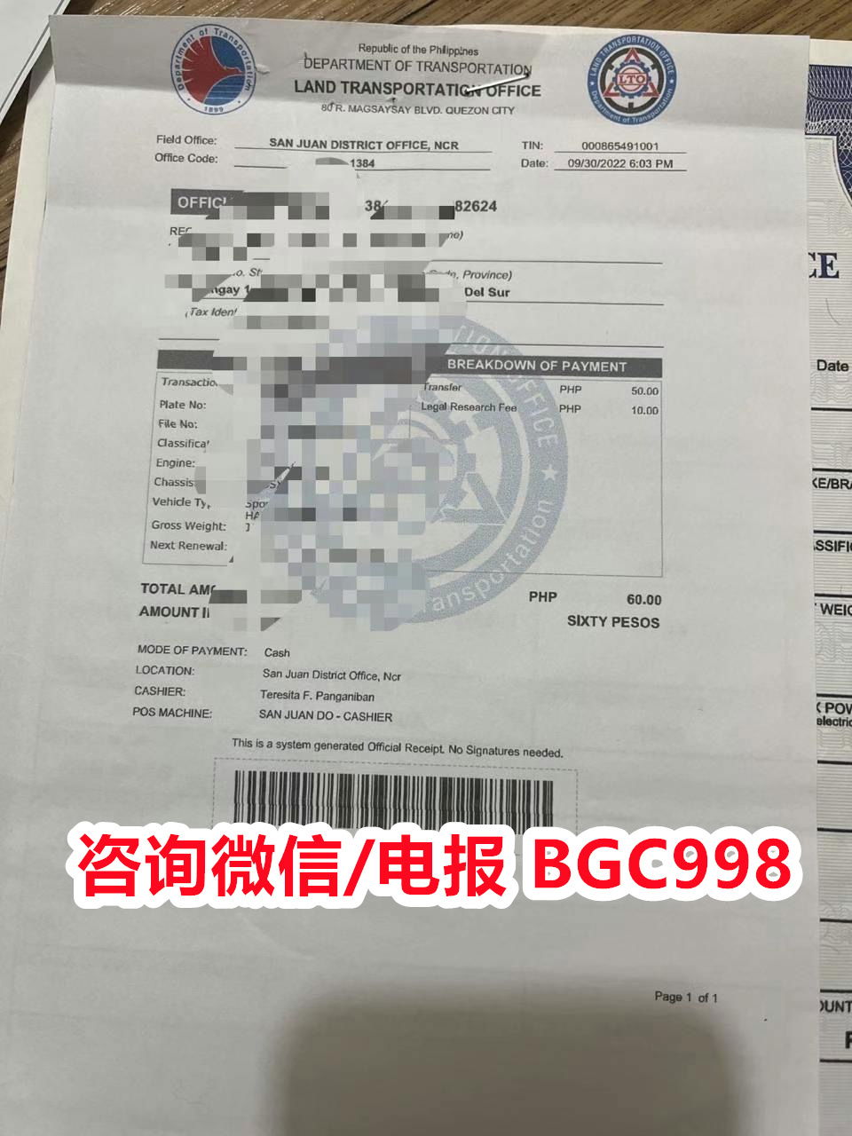 菲律宾LTO车管所发票