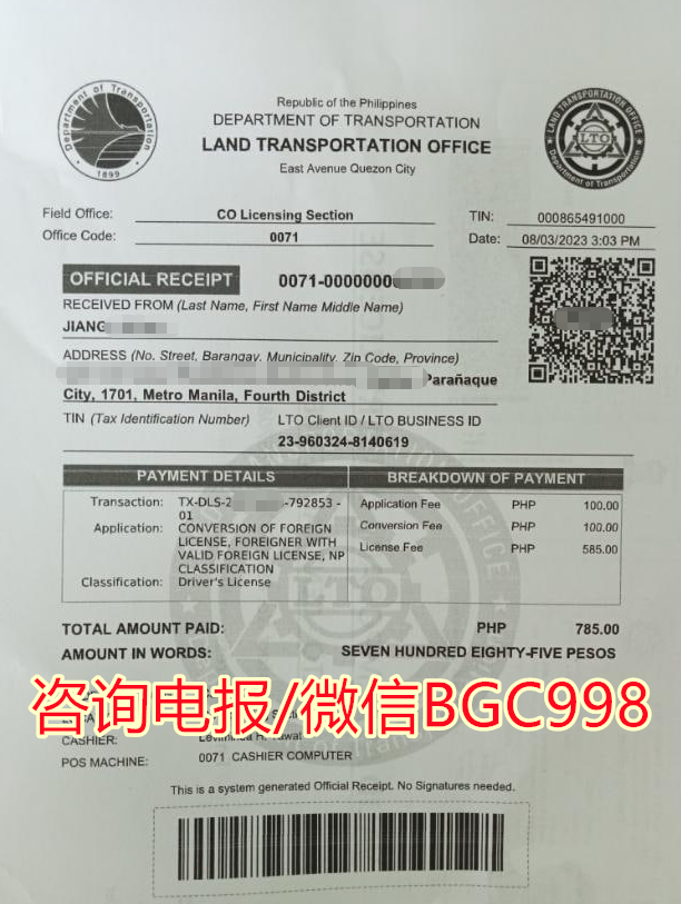 菲律宾汽车年检发票防伪