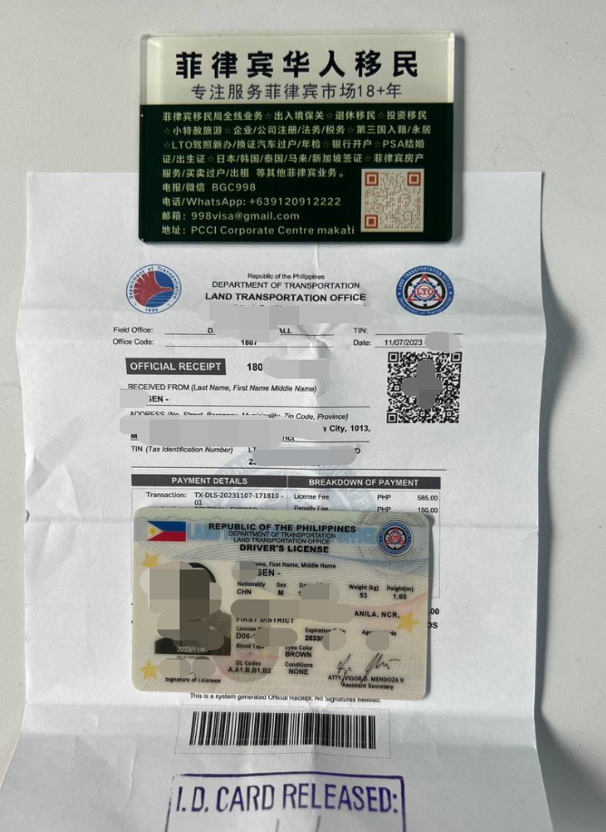 菲律宾免出席驾驶证换证