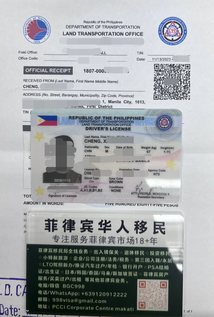 菲律宾驾驶证服务