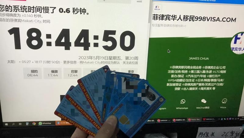 菲律宾将全面调查9G工签，你的工签安全？