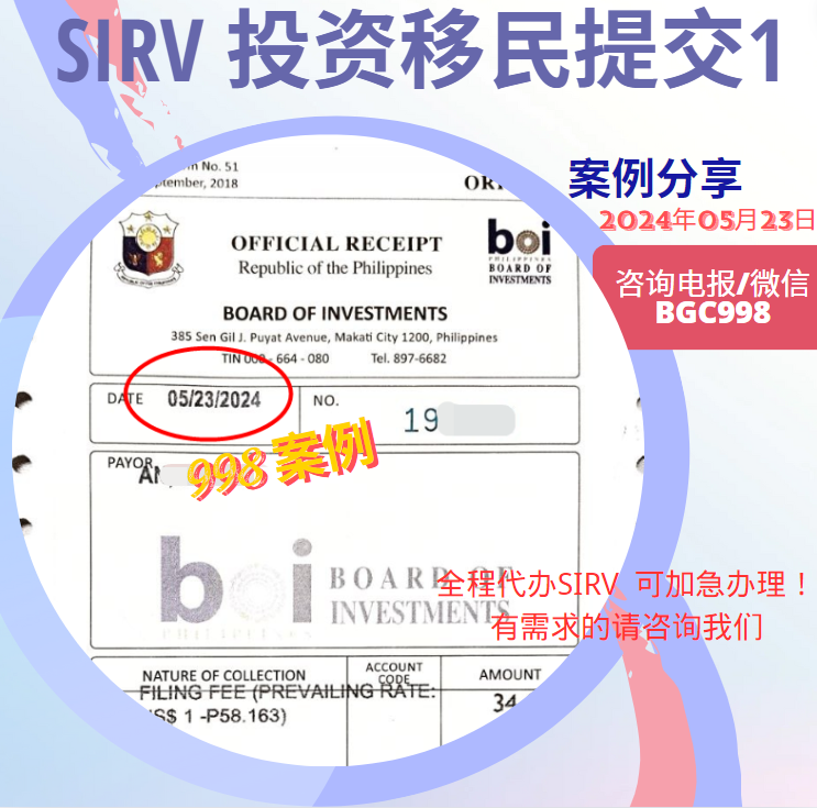 菲律宾投资移民永居靠谱吗？SIRV怎么样