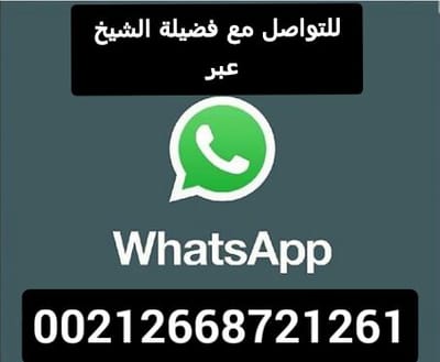 الشيخ الروحاني أحمد المغربي