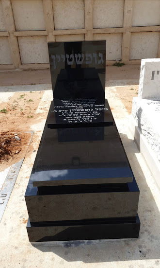 קטלוג מצבות גרניט שחור איכותיות בעיצובים מיוחדים | מק"ט 464