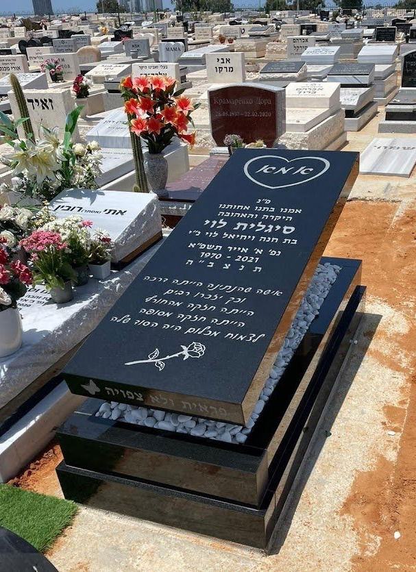 קטלוג מצבות המיוחדות באתר קטלוג מצבות www.catalogm.co.il מק"ט 258