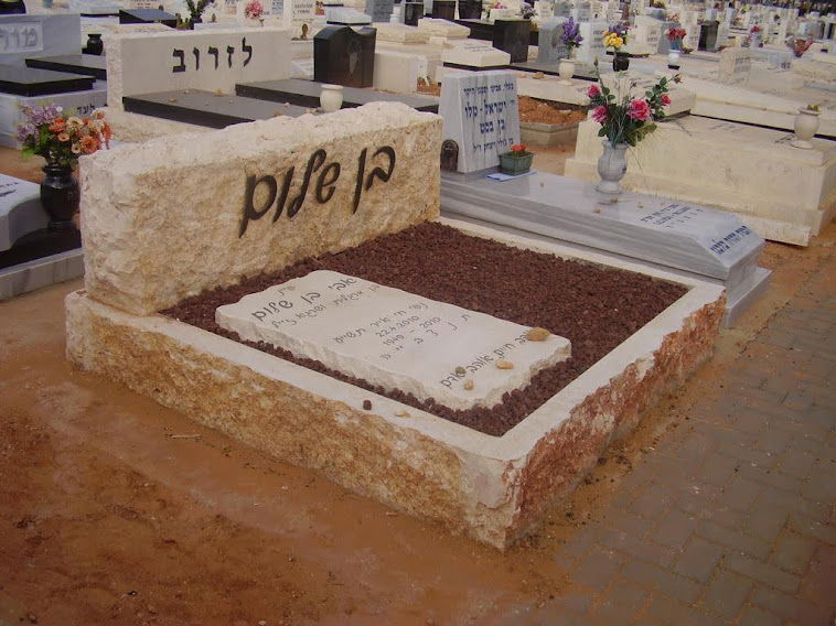 קטלוג מצבות המיוחדות באתר קטלוג מצבות www.catalogm.co.il מק"ט 257