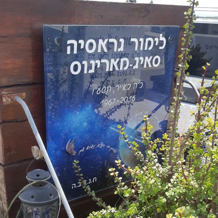 מצבות זכוכית, מצבות אבני זכוכית ומצבות משולבות זכוכית מק"ט 552