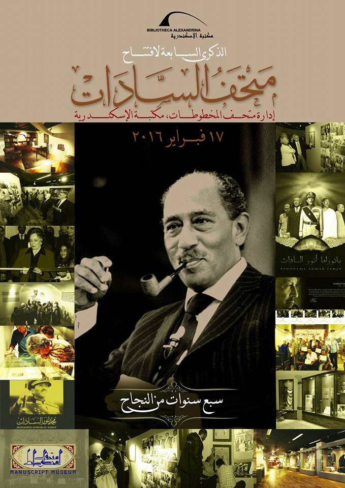العيد السابع لمتحف السادات فبراير 2016