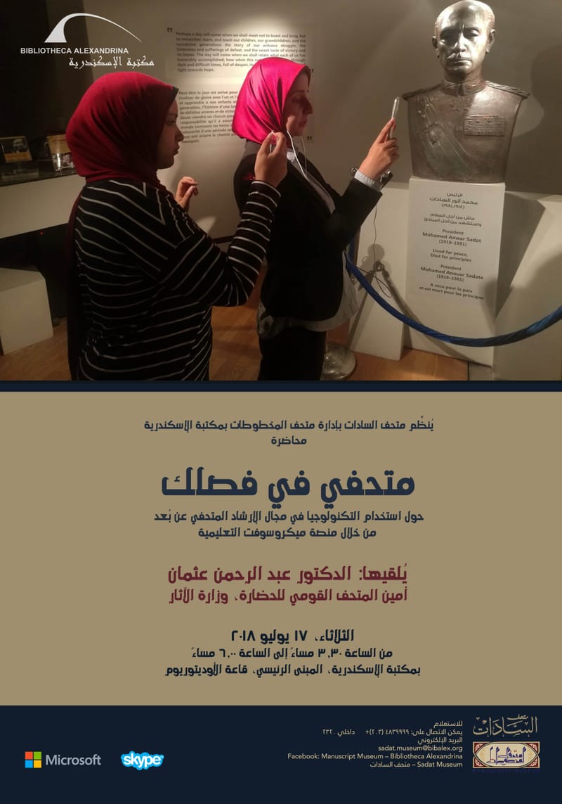 متحف السادات ينظم ندوة"متحفي في فصلك"