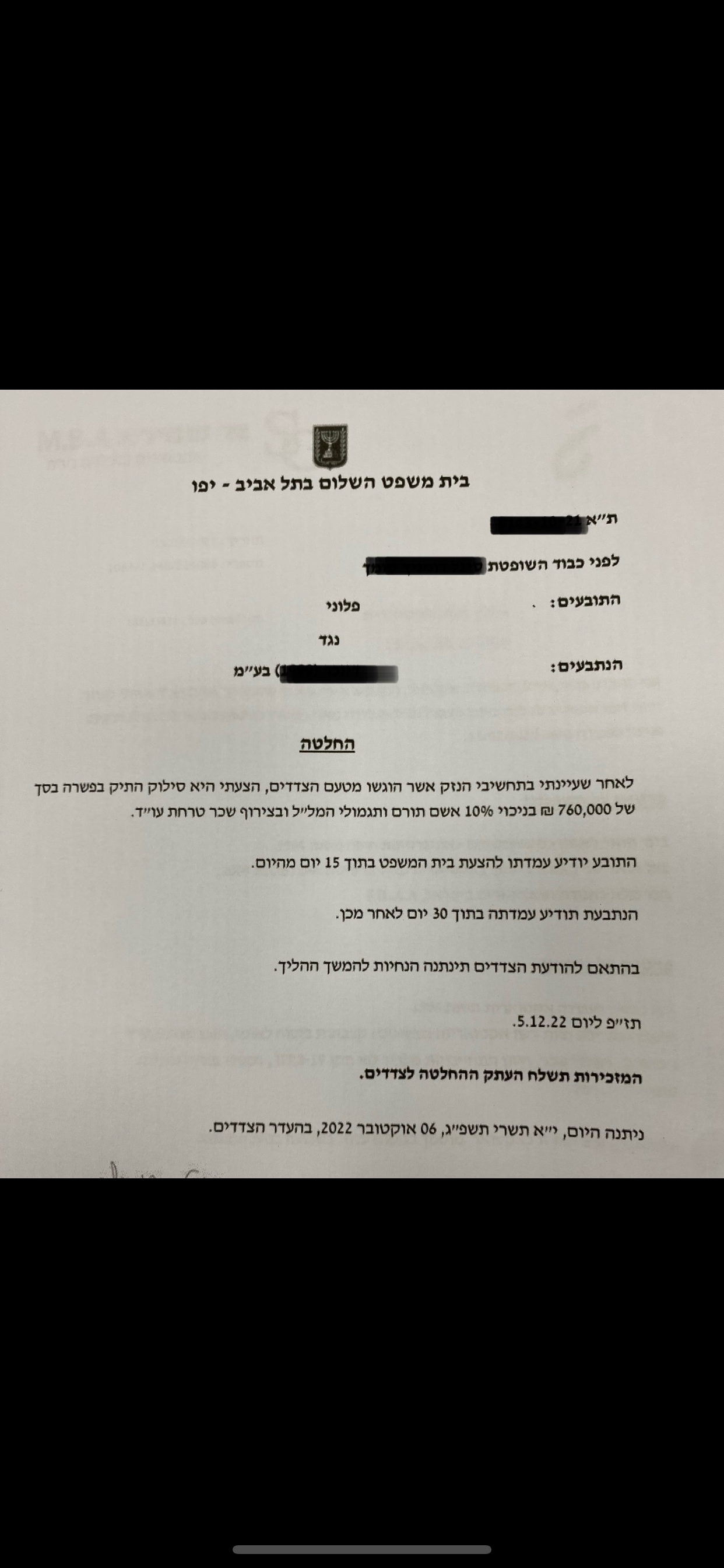 פיצוי בסך של 760,000 ש"ח לתובע בגיל 60 אשר נפגע בעבודתו