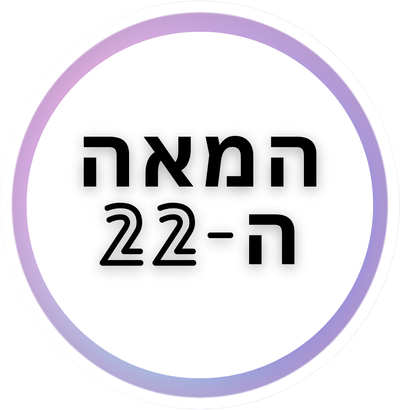 מועדון המאה ה-22: זיכרון מהעתיד