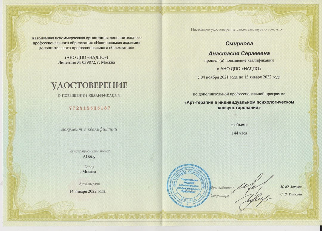 Арт-терапия