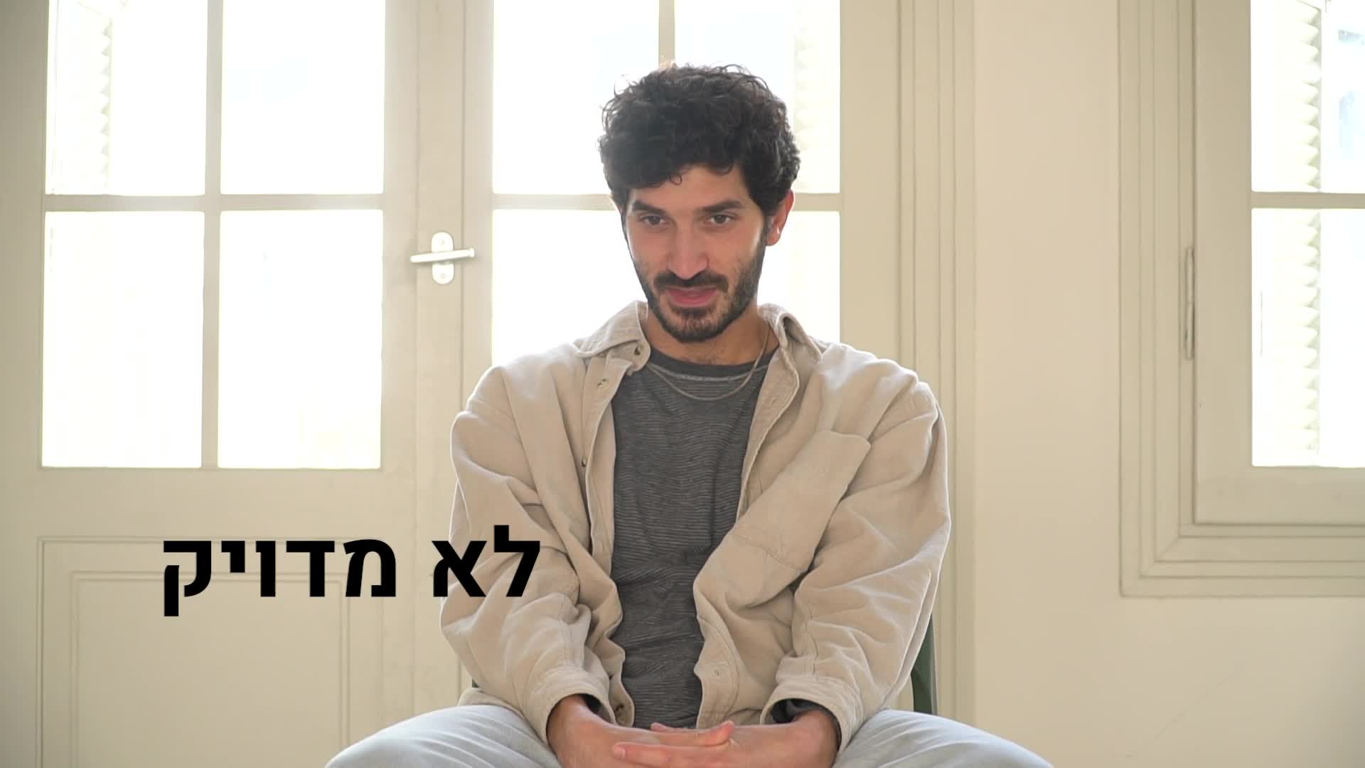 Not precise"- a collaboration with the director roni bernat"