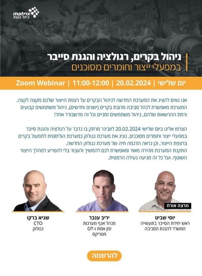 יוסי שביט מרצה אורח וובינר מטריקס-ננו לוק הגנה על הבקרים במפעלי תעשייה
