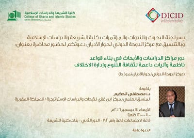 دور مراكز الأبحاث والدراسات