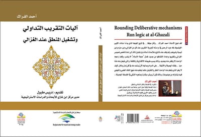 آليات التقريب التداولي وتقريب المنطق عند الغزالي(الدكتور أحمد الفراك)