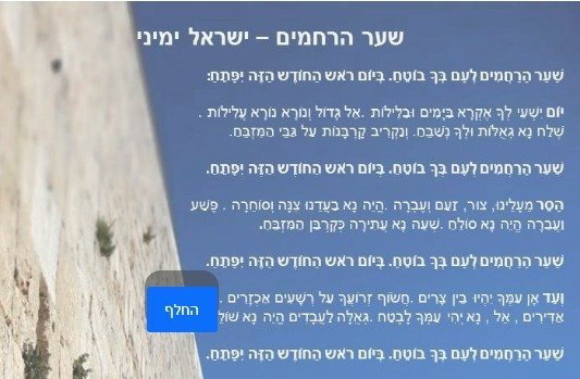 שער הרחמים המשורר ישראל ימיני