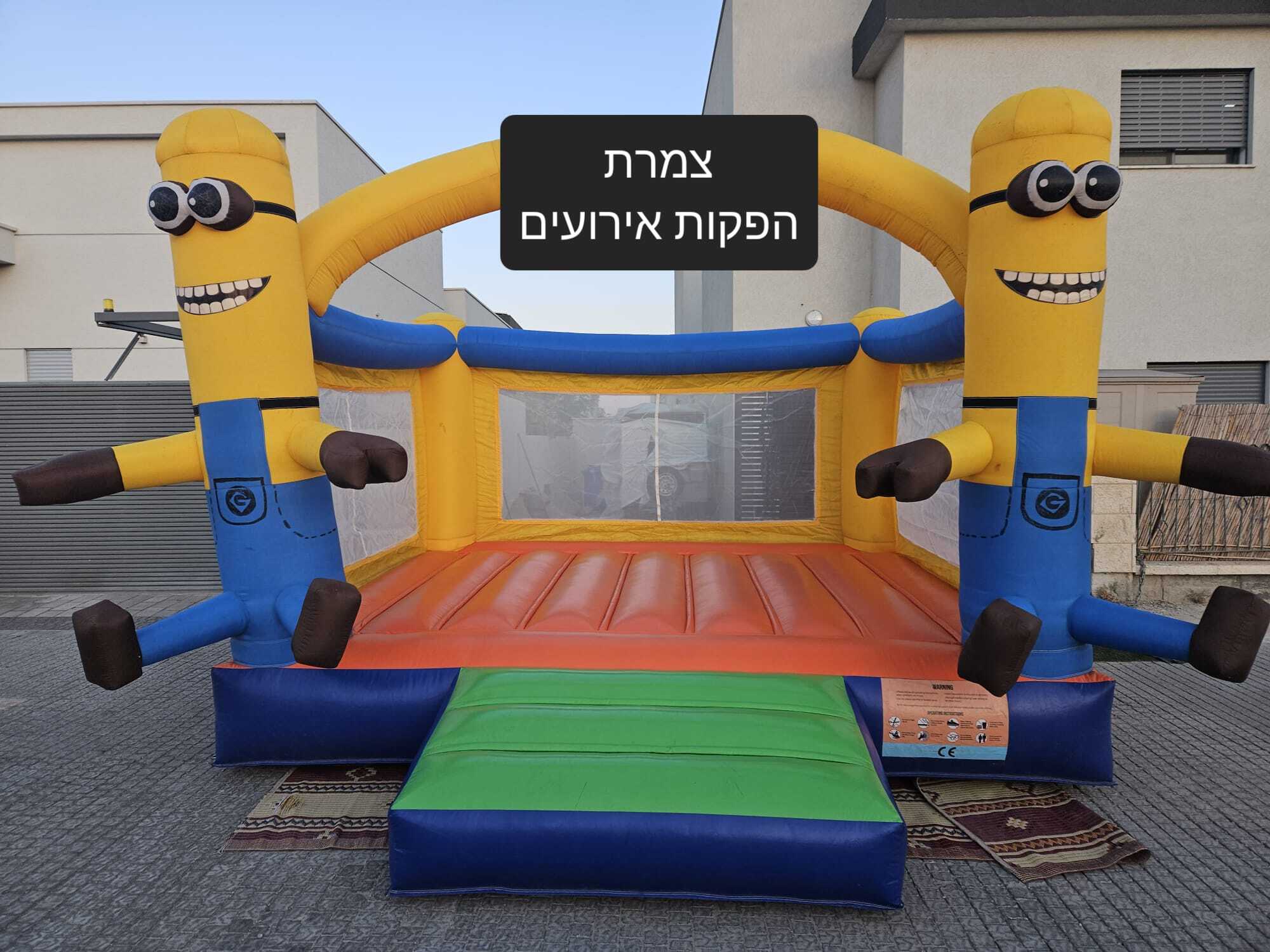 מתנפח מיניונים