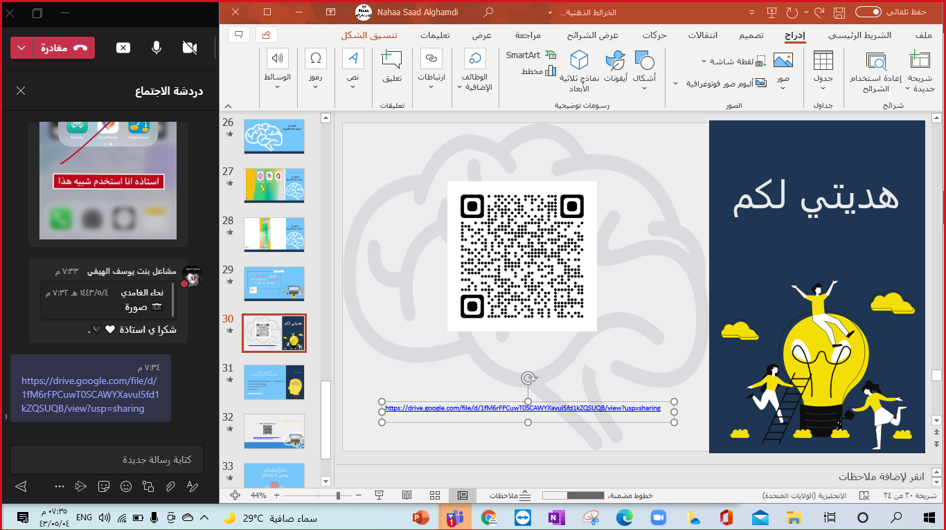 خرائط ذهنية إلكترونية