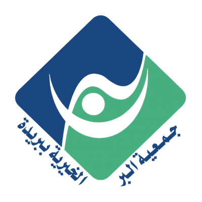 جمعية البر الخيرية