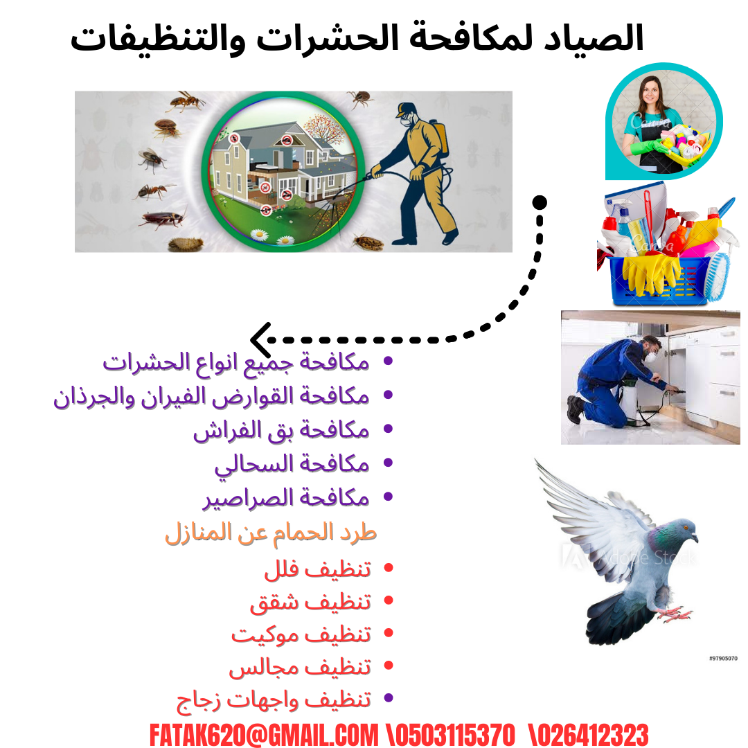 شركة تنظيف الرحبة