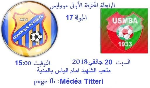 فريق اولمبي المدية Vs فريق اتحاد بلعباس