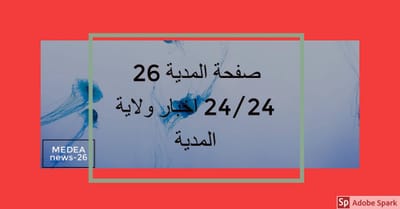 MEDEAnews حول image