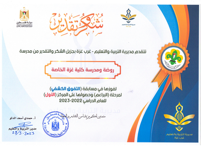 التفوق الكشفي