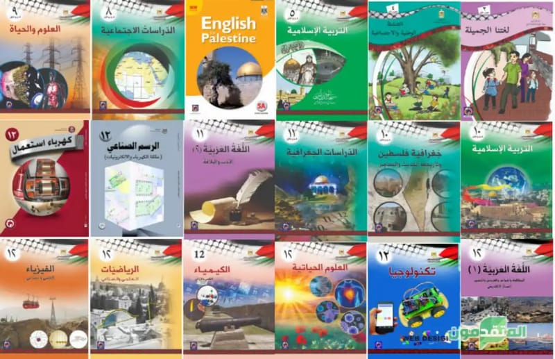 المنهاج الدراسي الوزاري