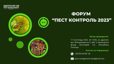 ФОРУМ "ПЕСТ КОНТРОЛЬ 2023"