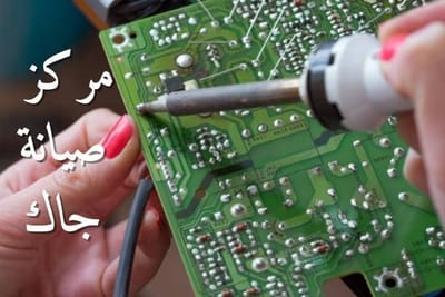 مركز صيانة جاك